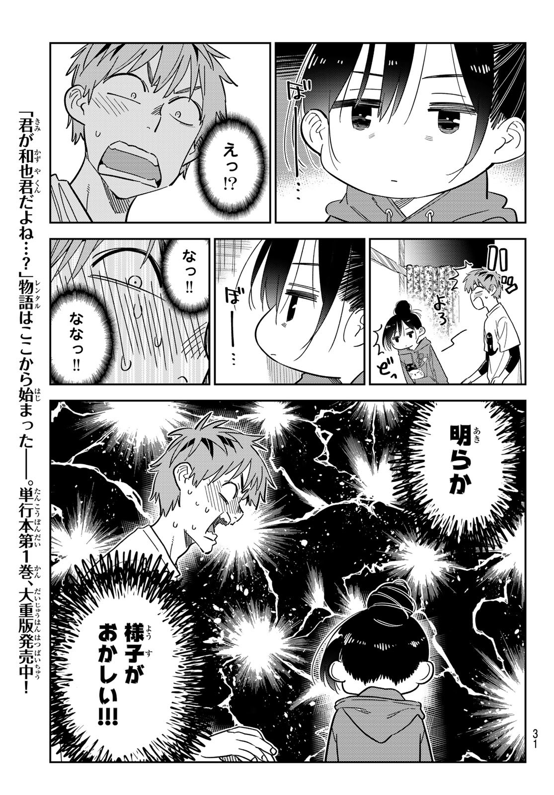 かのかり Chap 305 - Next Chap 306