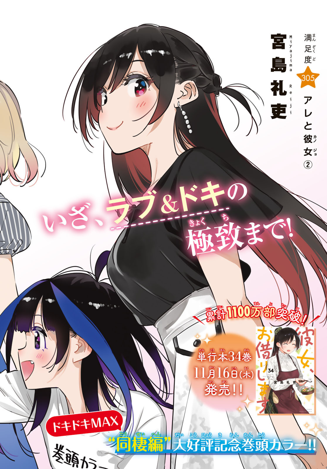 かのかり Chap 305 - Next Chap 306