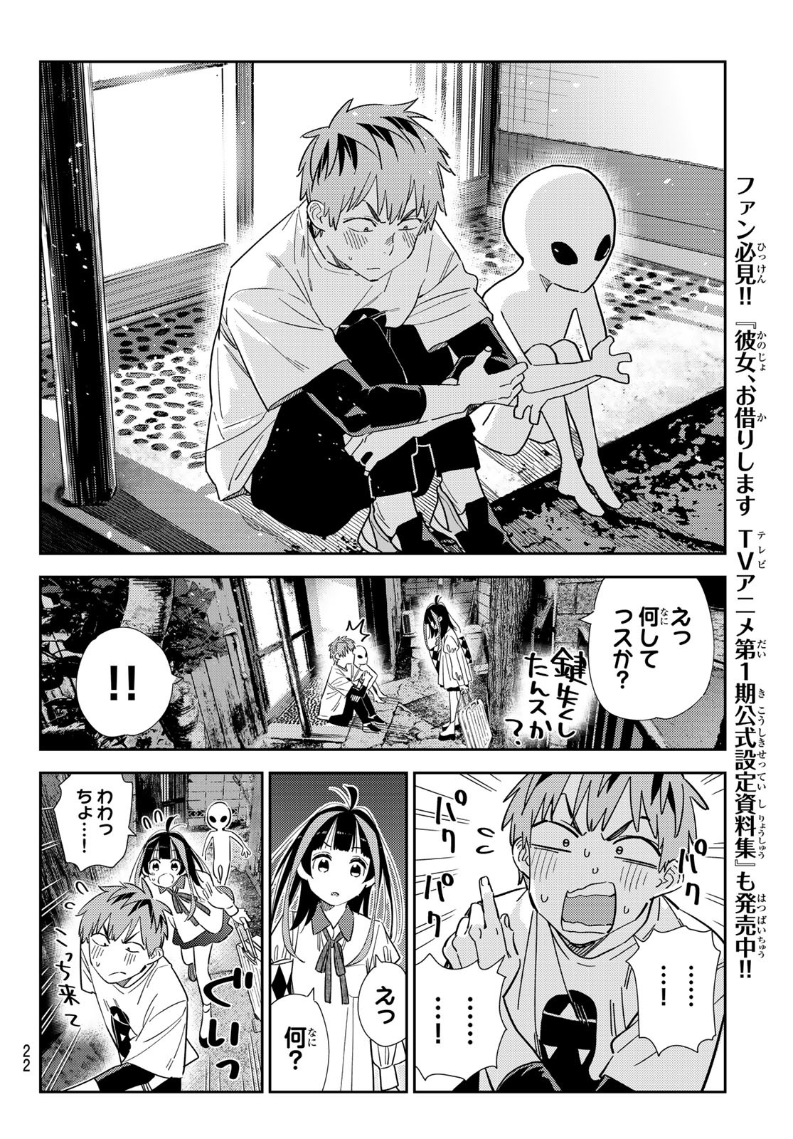 かのかり Chap 305 - Next Chap 306