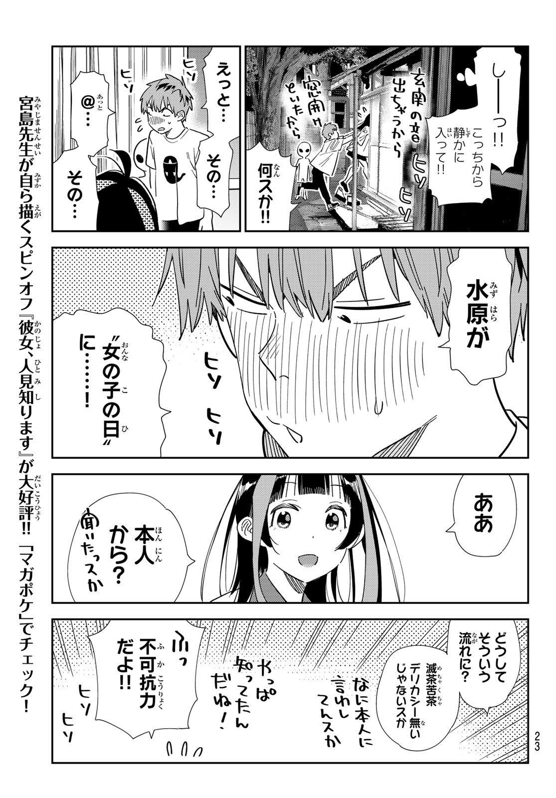 かのかり Chap 305 - Next Chap 306