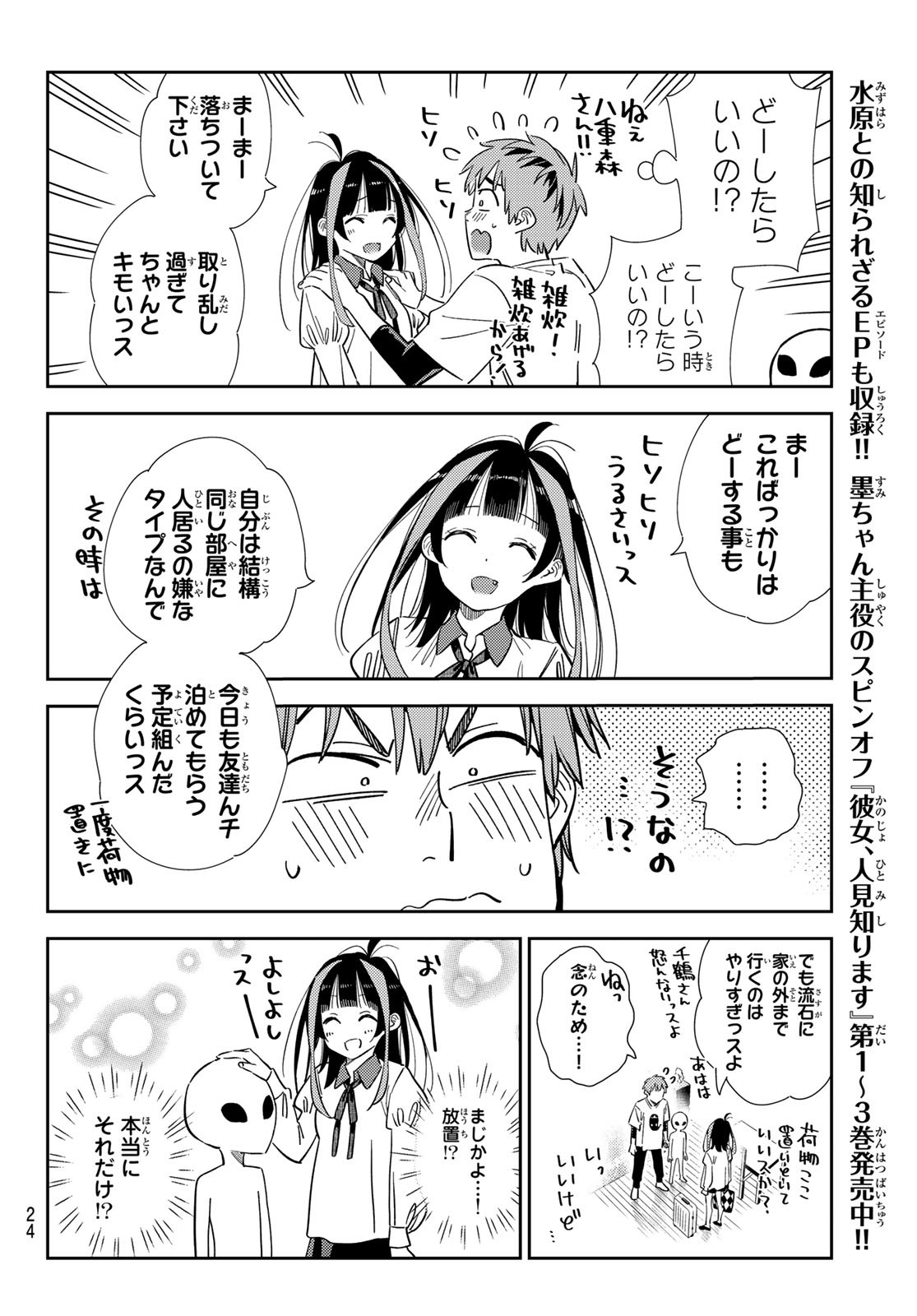 かのかり Chap 305 - Next Chap 306