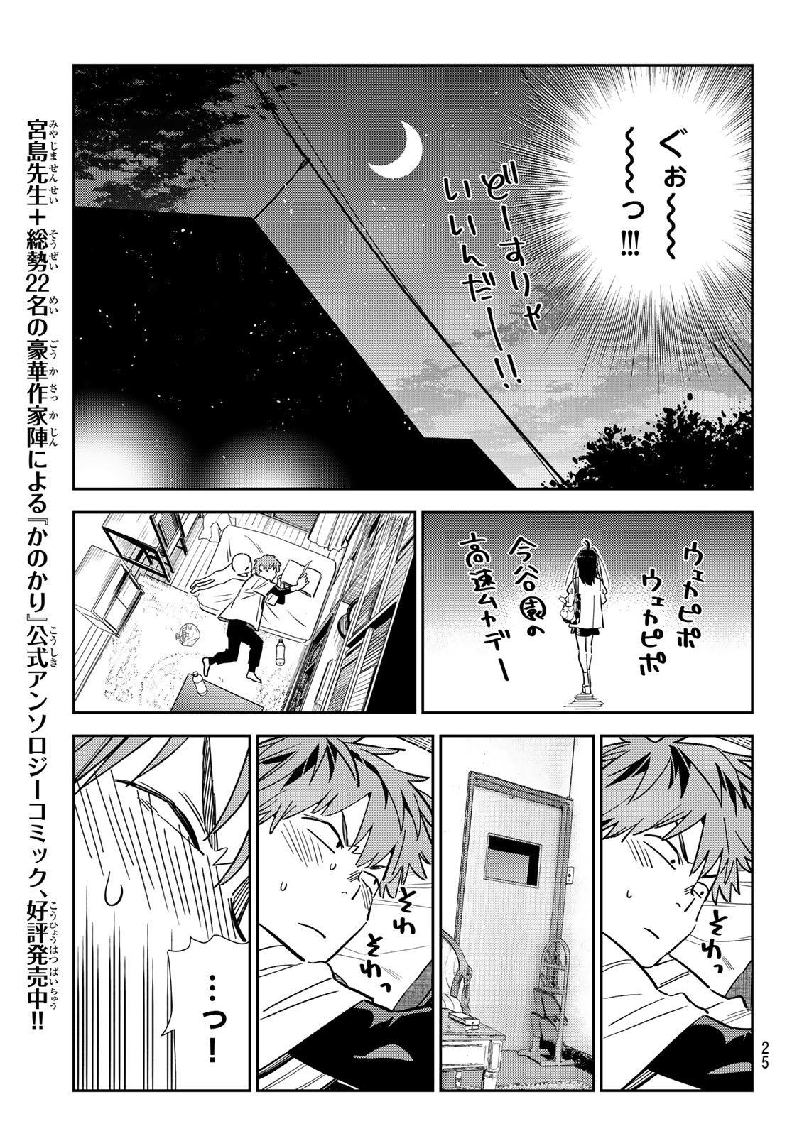かのかり Chap 305 - Next Chap 306
