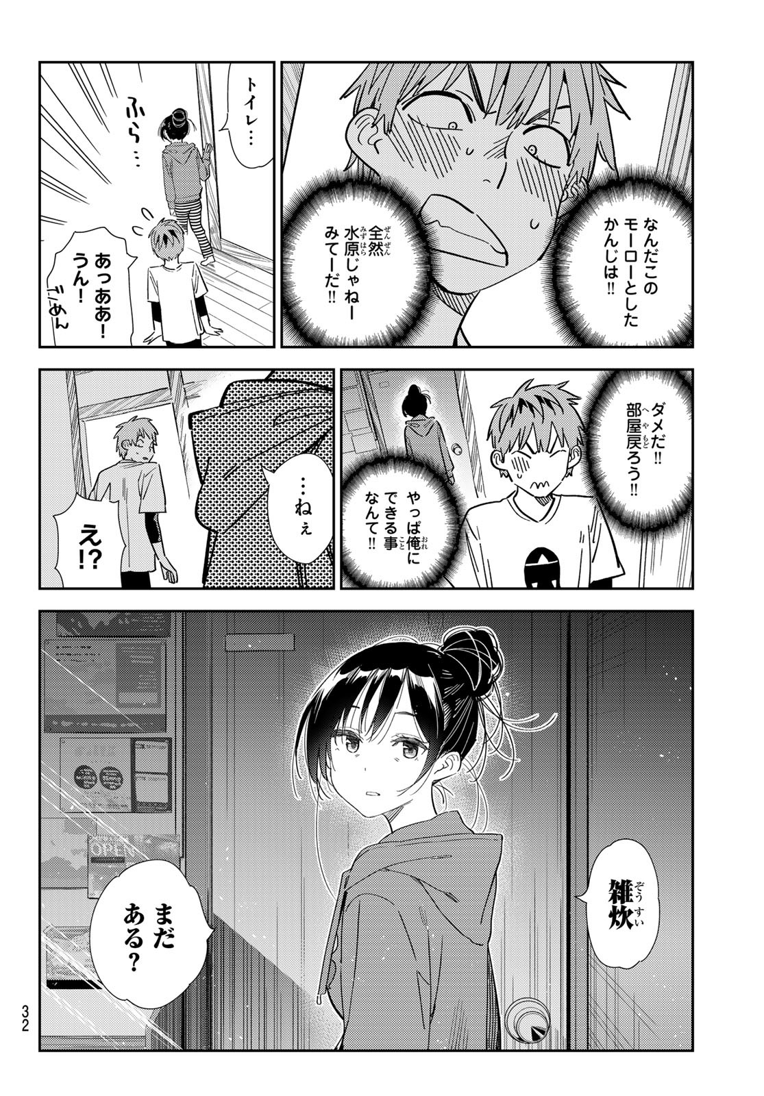 かのかり Chap 305 - Next Chap 306