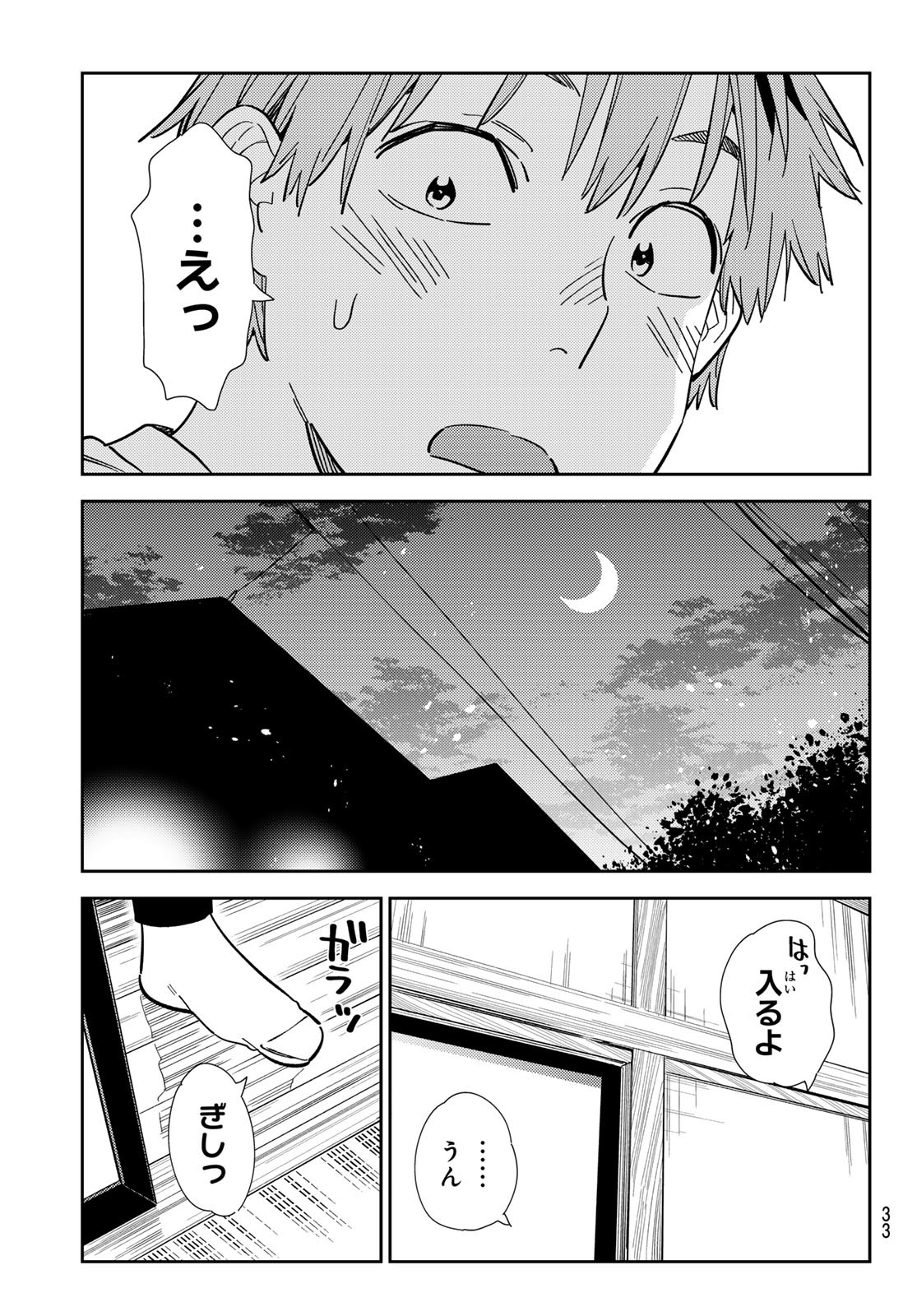 かのかり Chap 305 - Next Chap 306