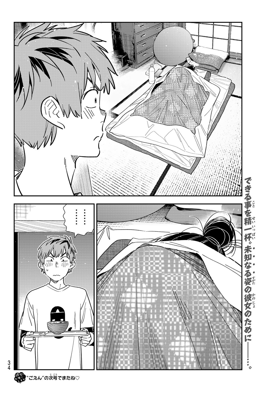 かのかり Chap 305 - Next Chap 306