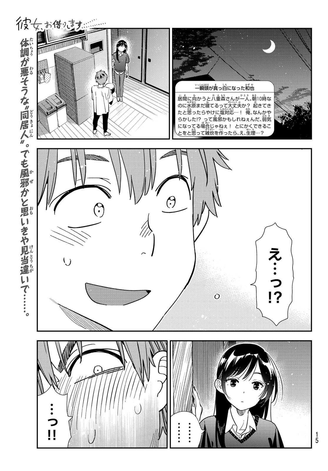 かのかり Chap 305 - Next Chap 306