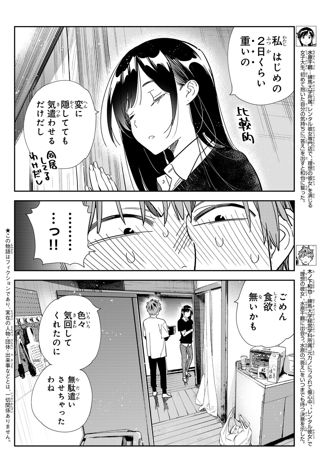 かのかり Chap 305 - Next Chap 306