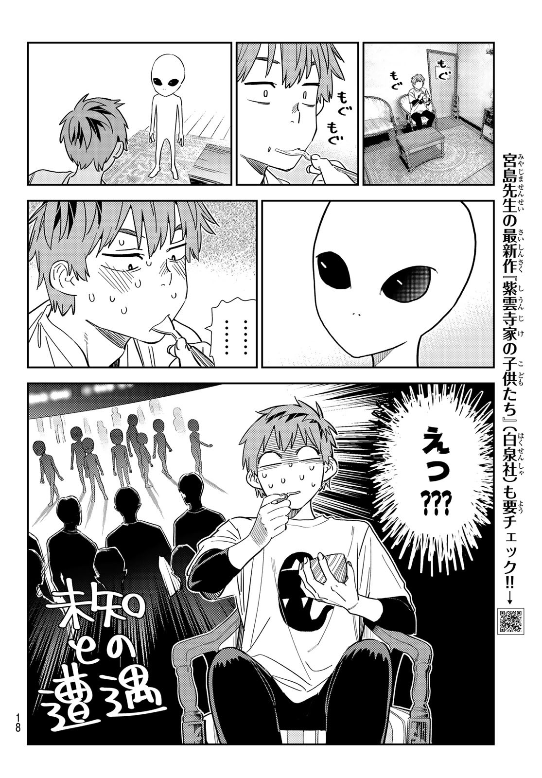 かのかり Chap 305 - Next Chap 306
