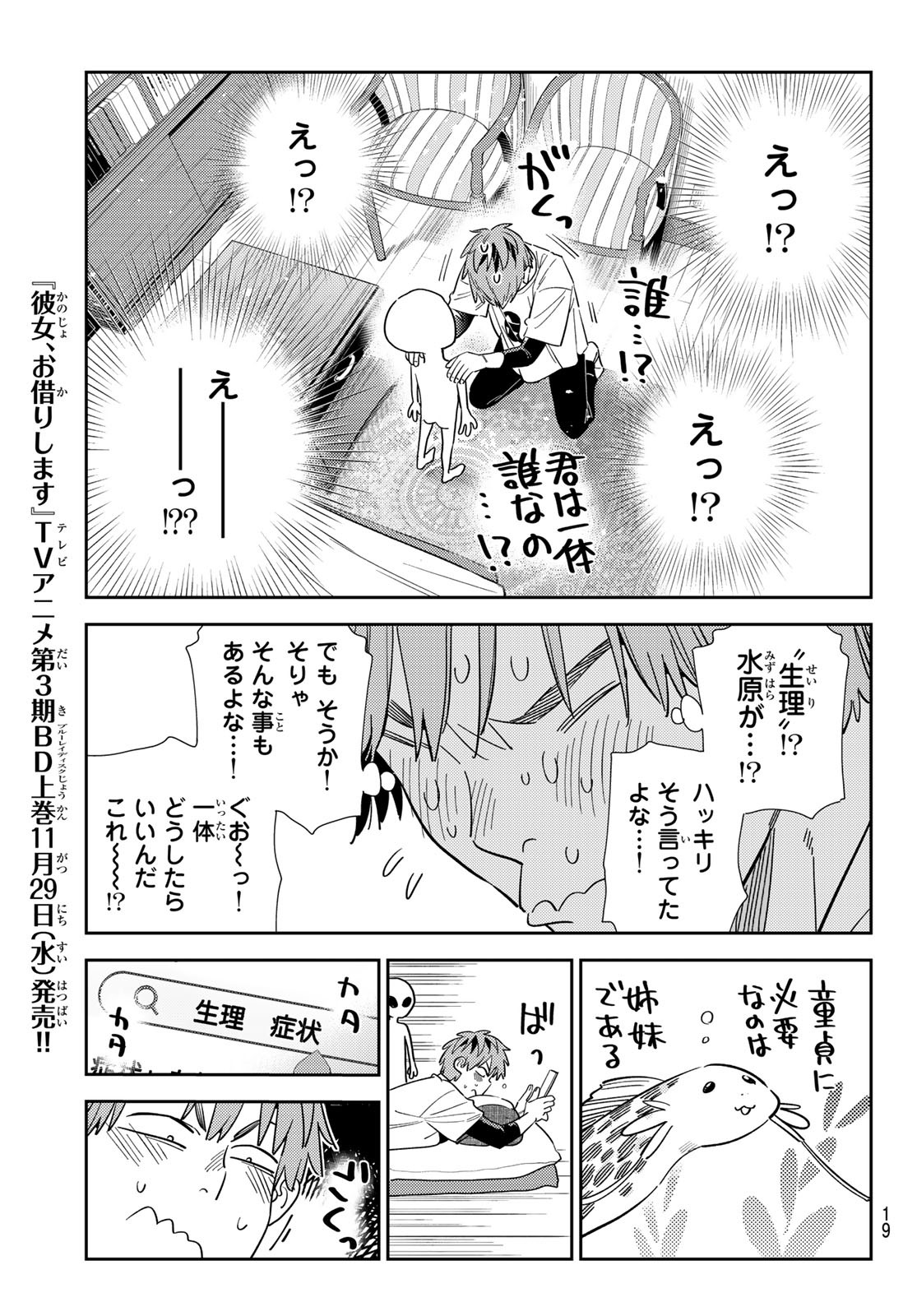 かのかり Chap 305 - Next Chap 306
