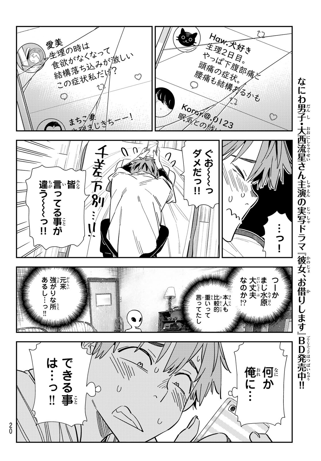 かのかり Chap 305 - Next Chap 306