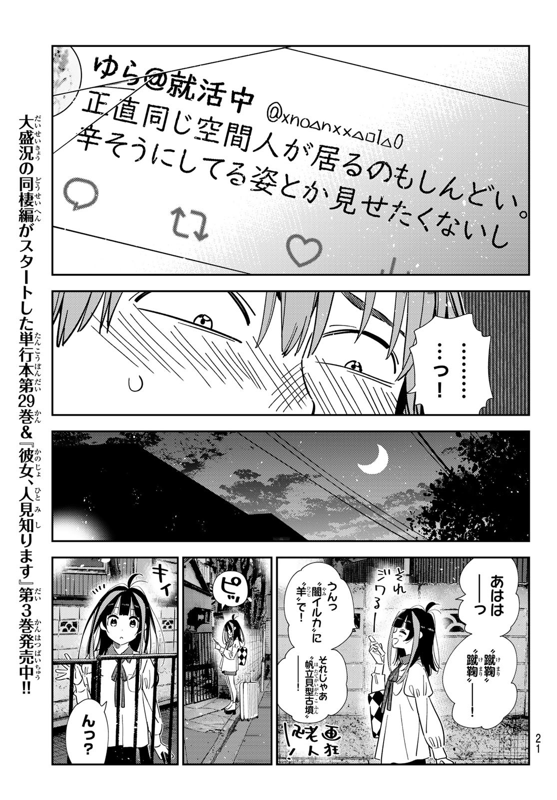 かのかり Chap 305 - Next Chap 306