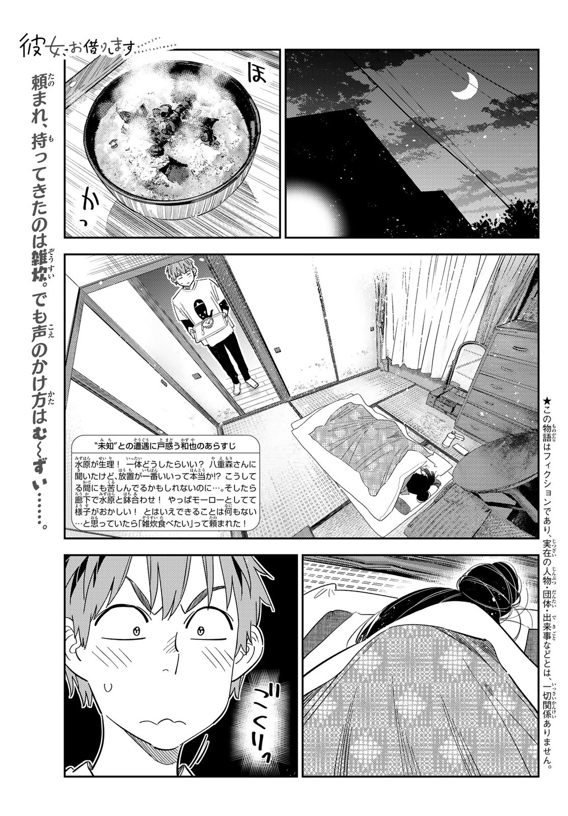 かのかり Chap 306 - Next Chap 307
