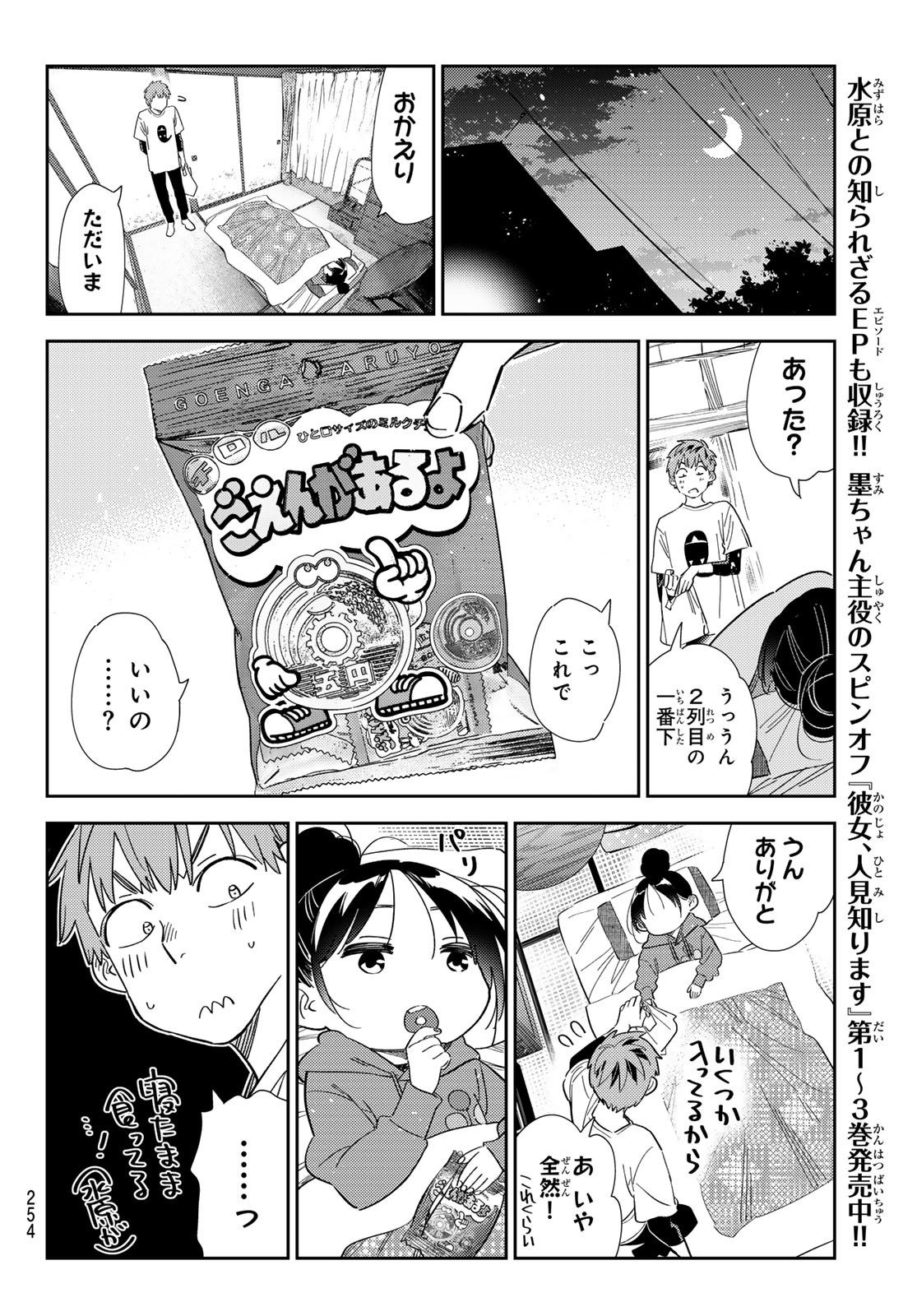 かのかり Chap 306 - Next Chap 307
