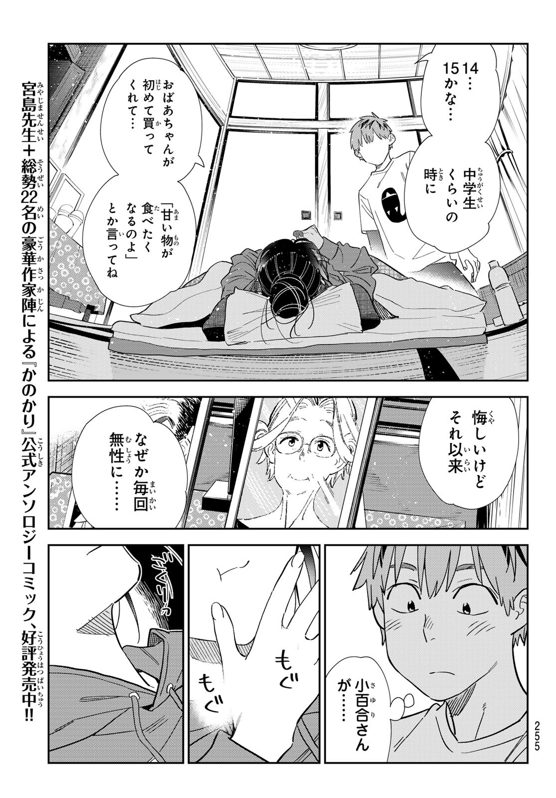 かのかり Chap 306 - Next Chap 307