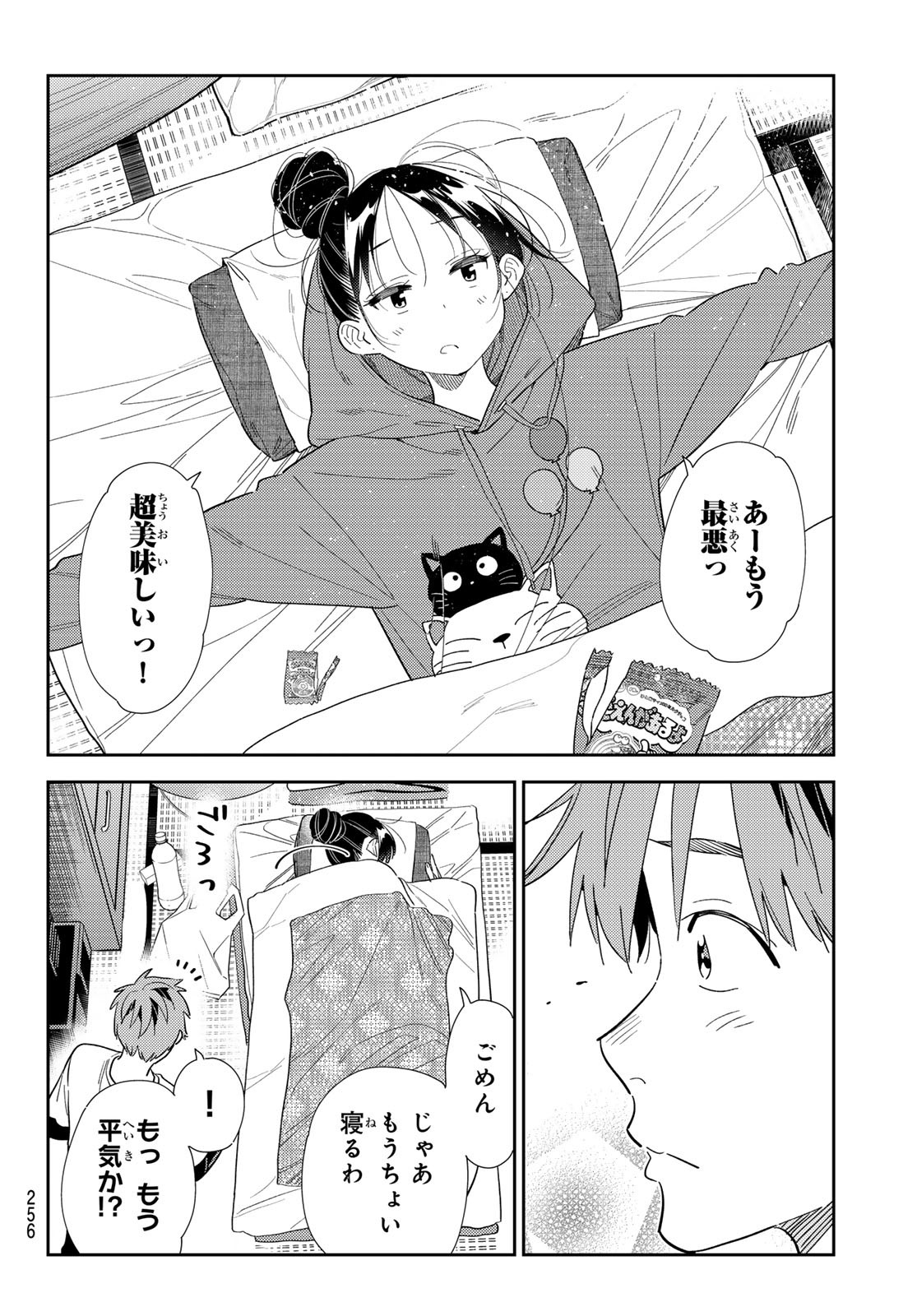 かのかり Chap 306 - Next Chap 307