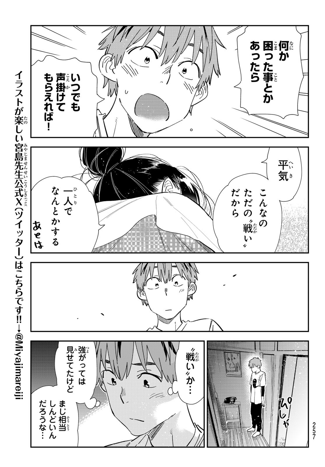 かのかり Chap 306 - Next Chap 307