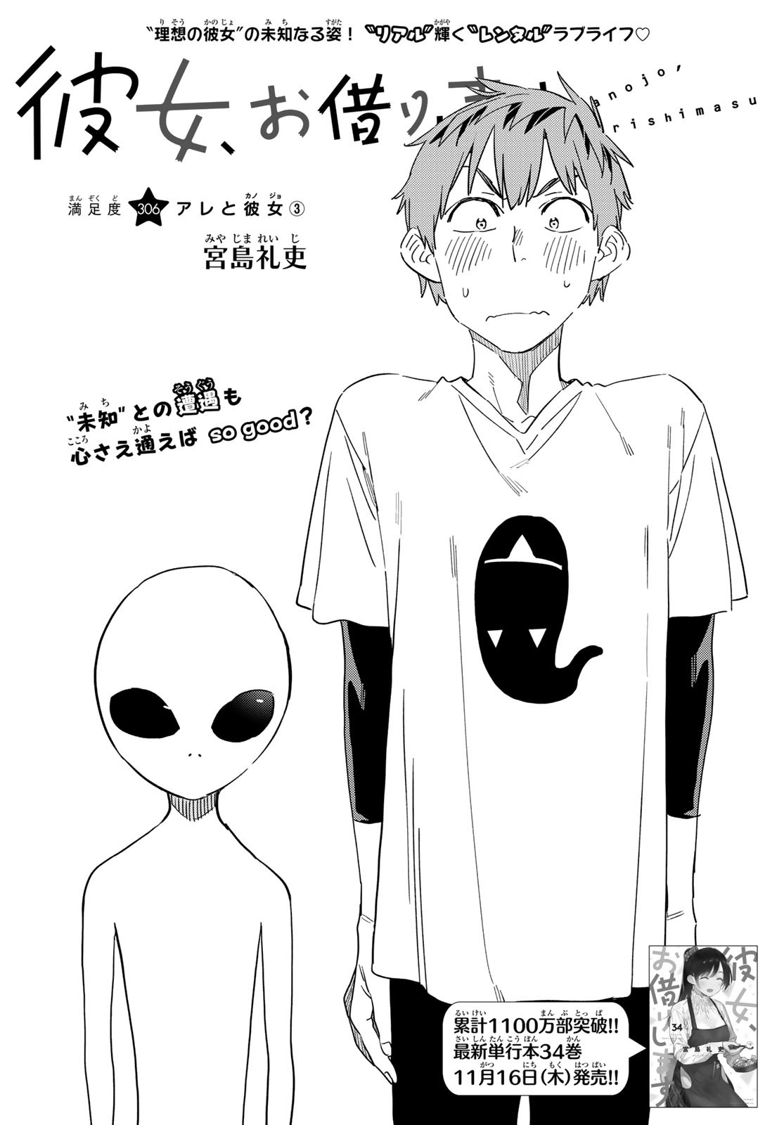 かのかり Chap 306 - Next Chap 307