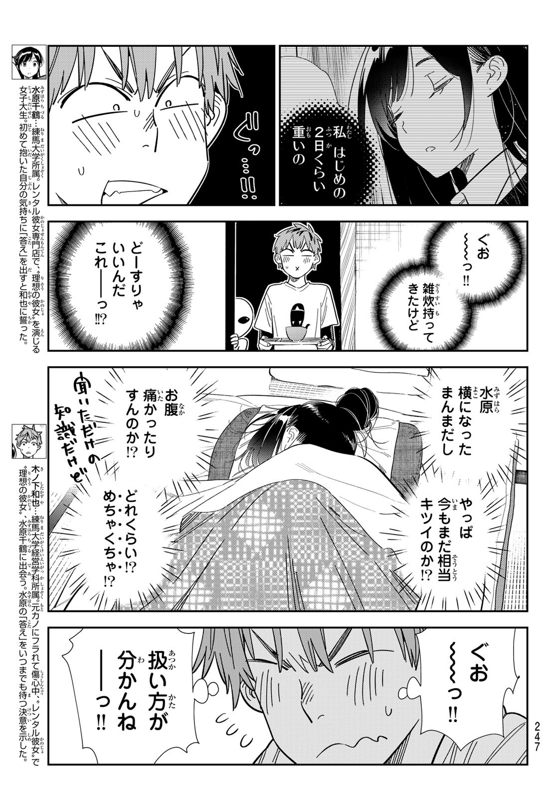かのかり Chap 306 - Next Chap 307
