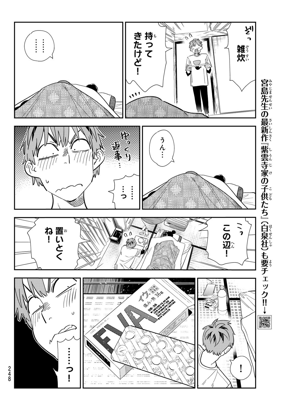 かのかり Chap 306 - Next Chap 307