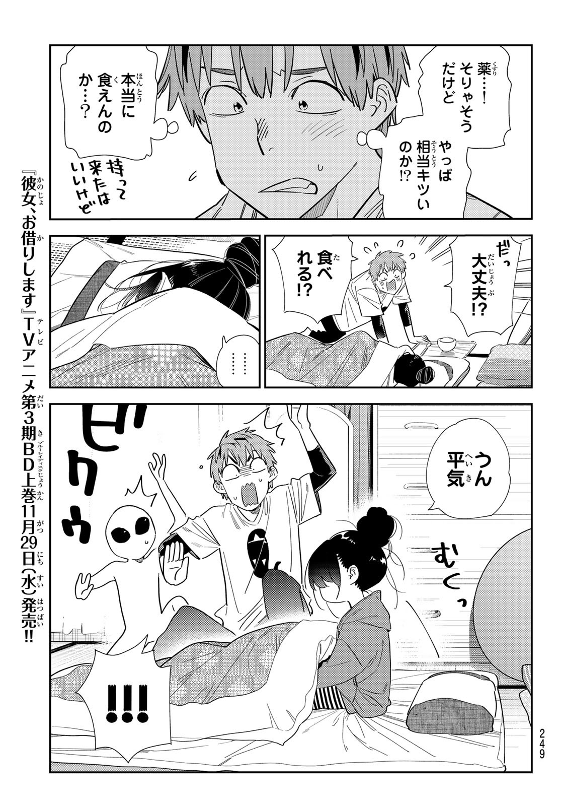 かのかり Chap 306 - Next Chap 307