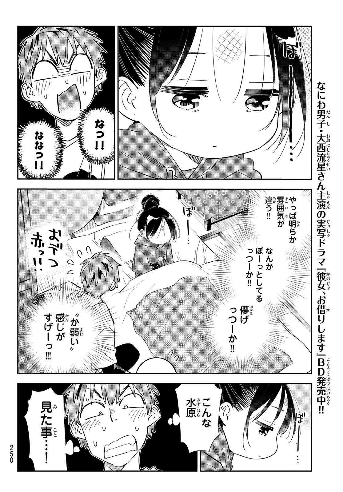 かのかり Chap 306 - Next Chap 307