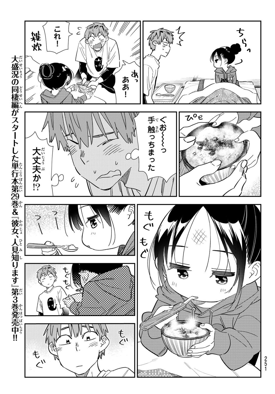かのかり Chap 306 - Next Chap 307