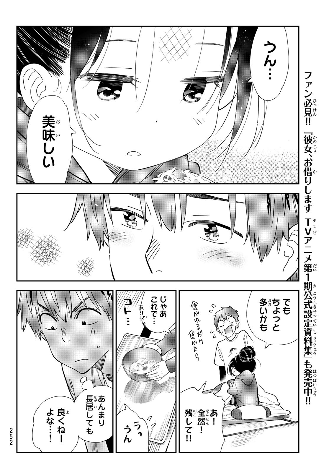 かのかり Chap 306 - Next Chap 307