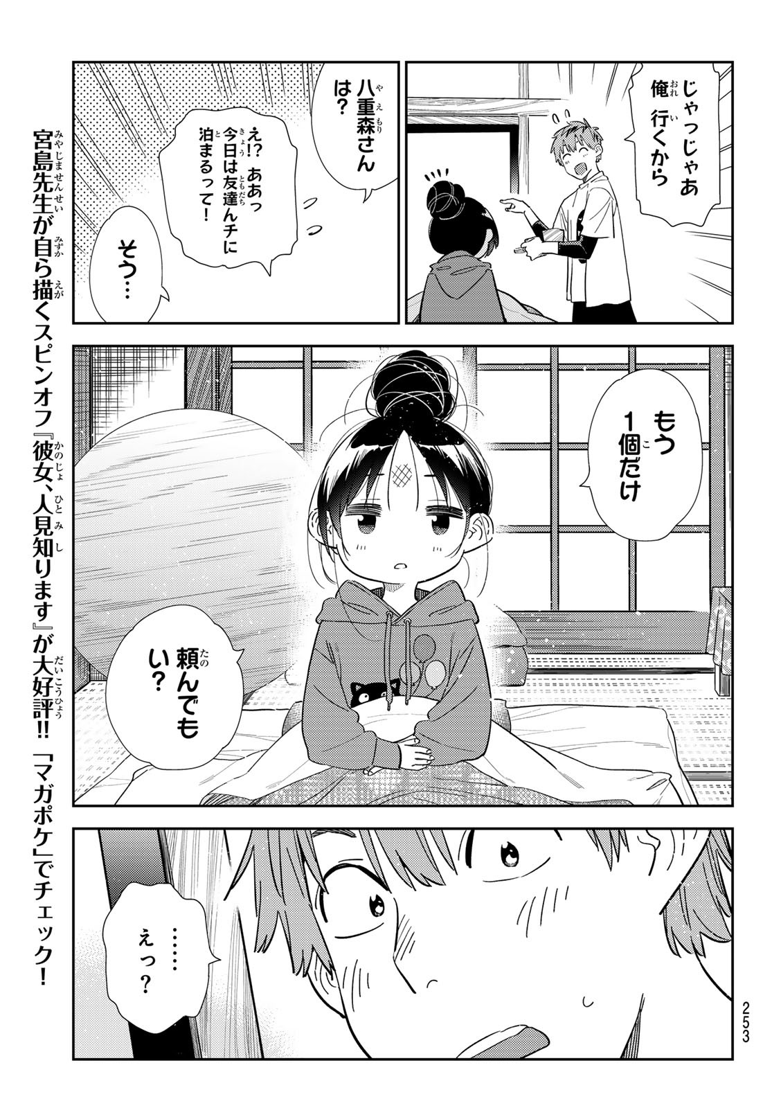 かのかり Chap 306 - Next Chap 307
