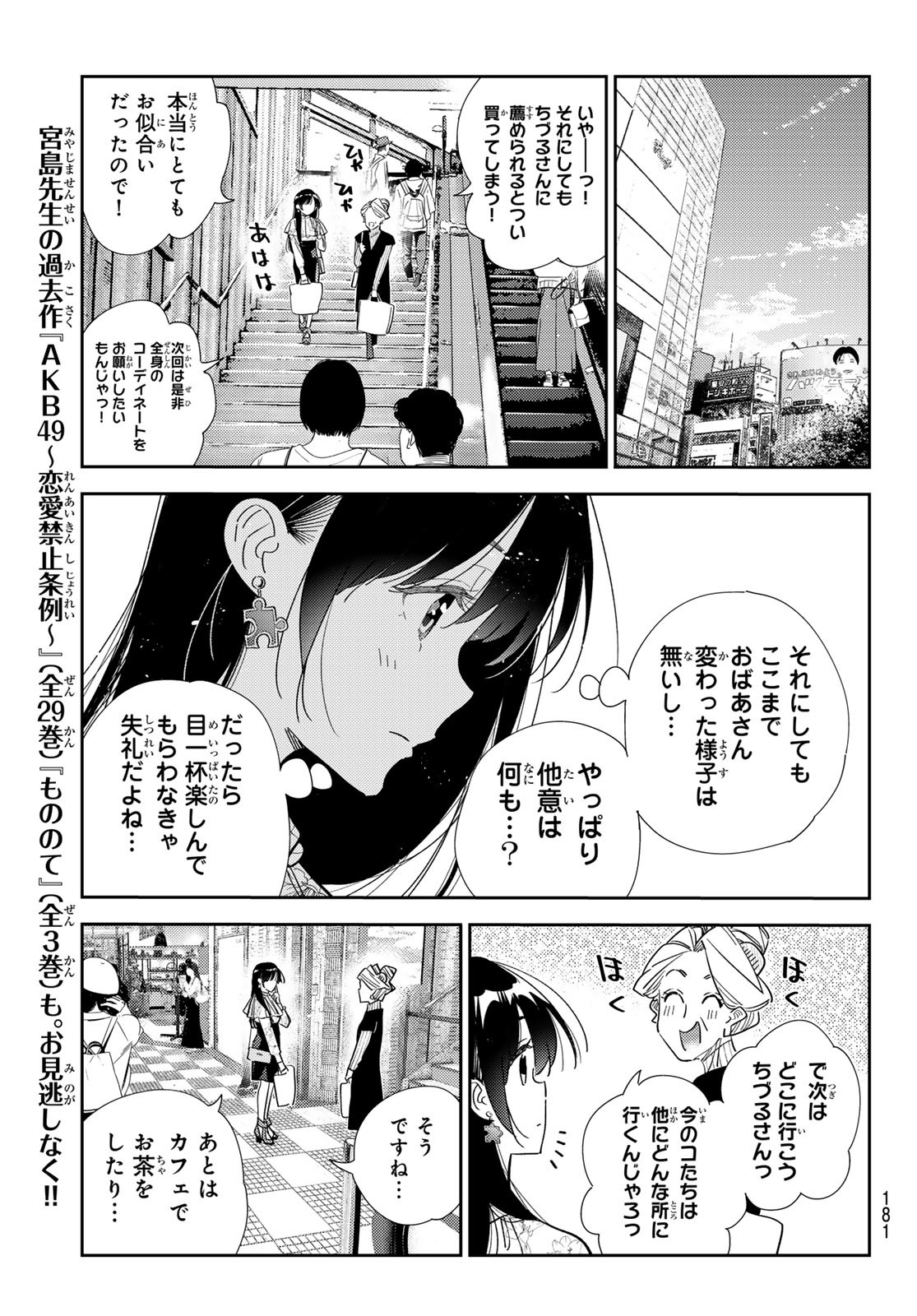 かのかり Chap 308 - Next Chap 309