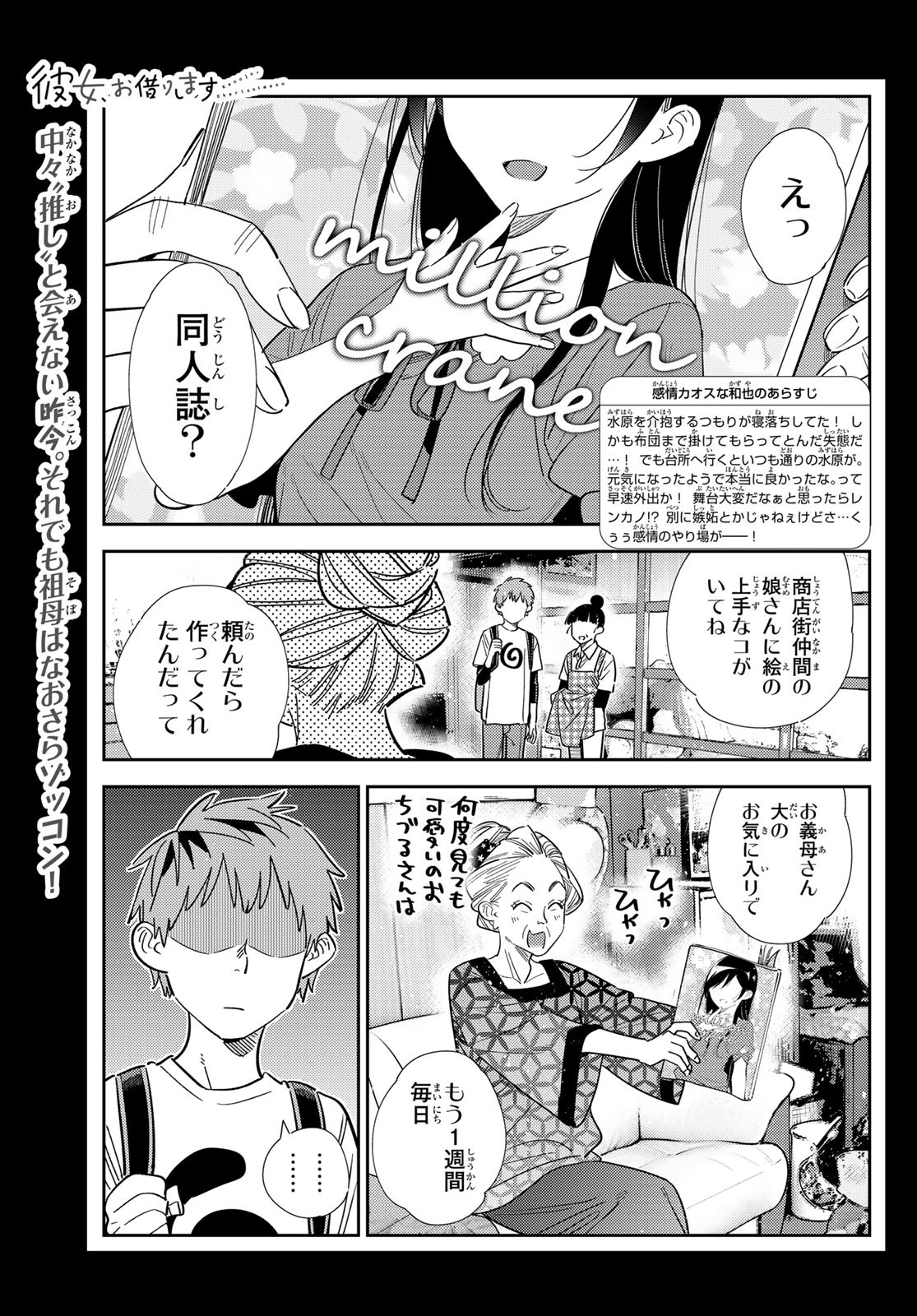 かのかり Chap 308 - Next Chap 309