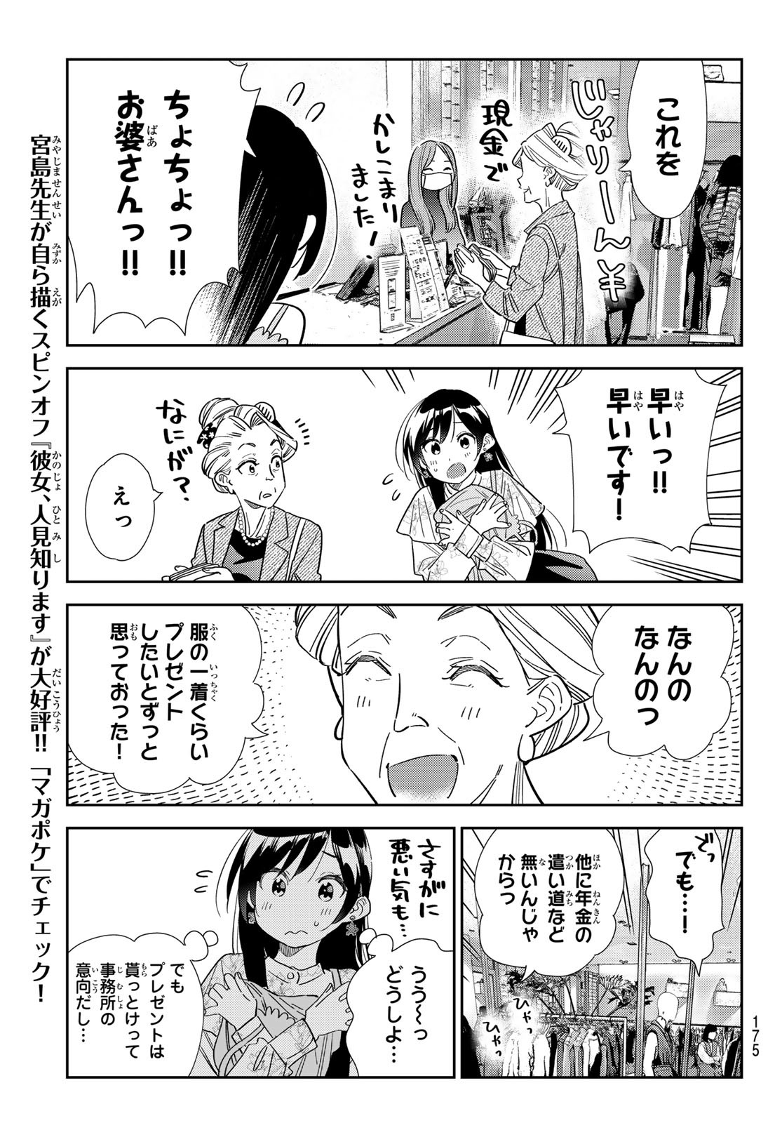 かのかり Chap 308 - Next Chap 309