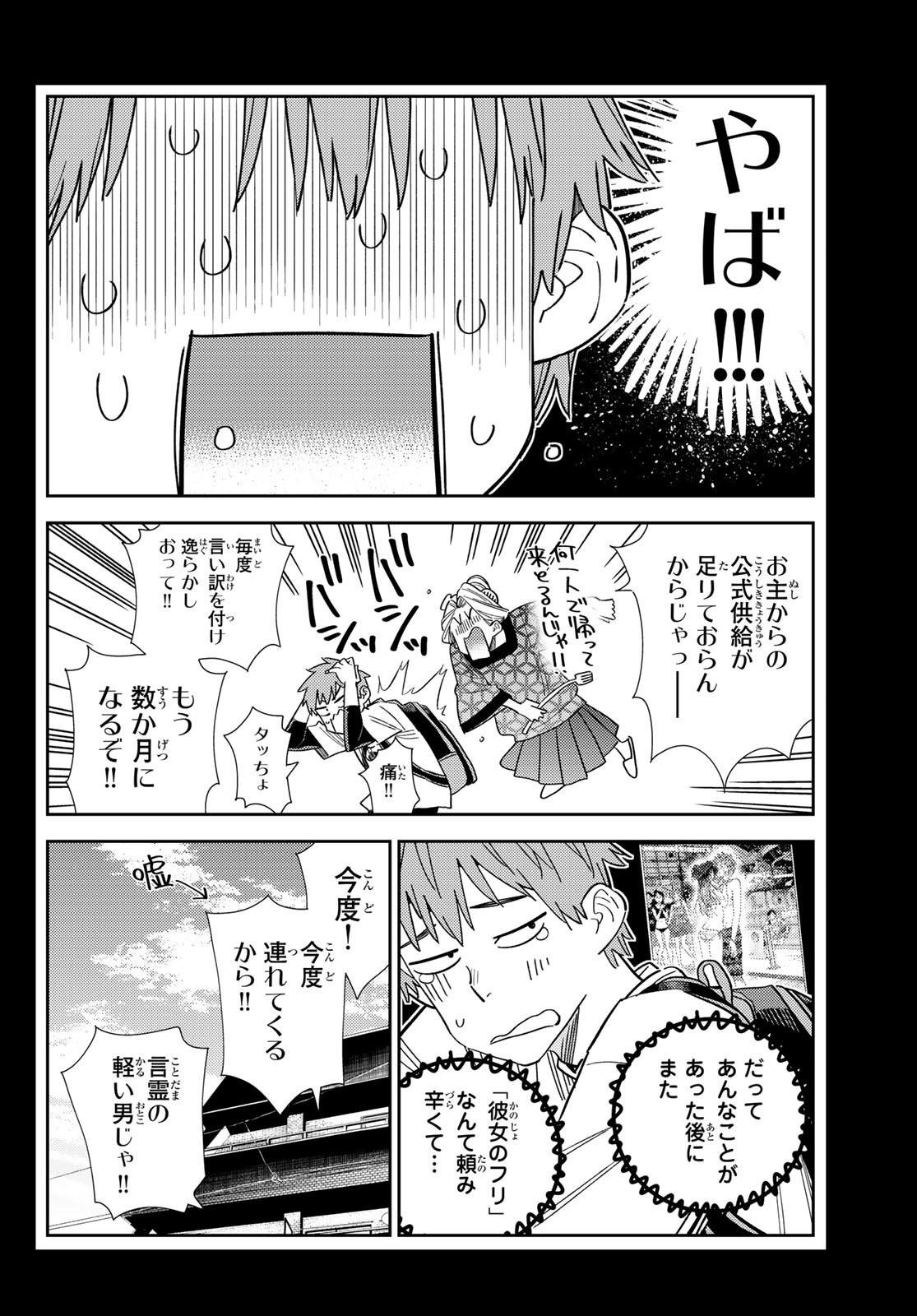 かのかり Chap 308 - Next Chap 309