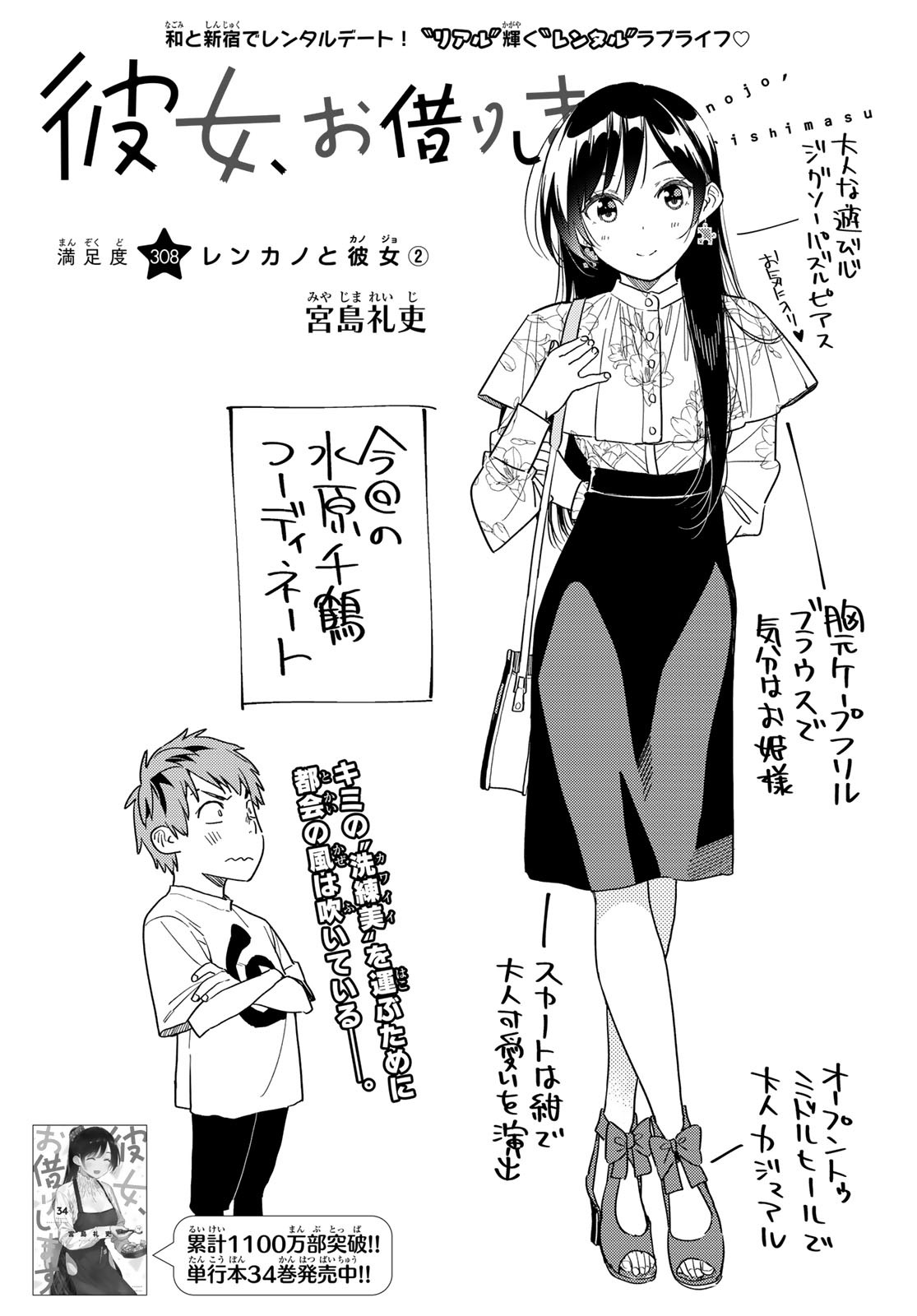 かのかり Chap 308 - Next Chap 309