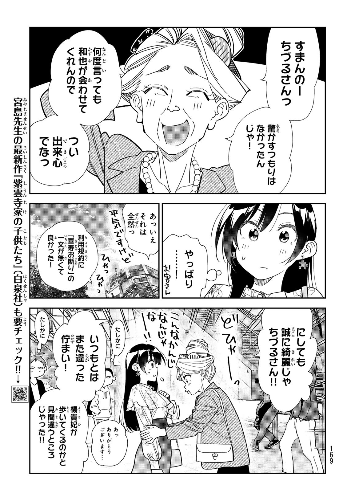 かのかり Chap 308 - Next Chap 309