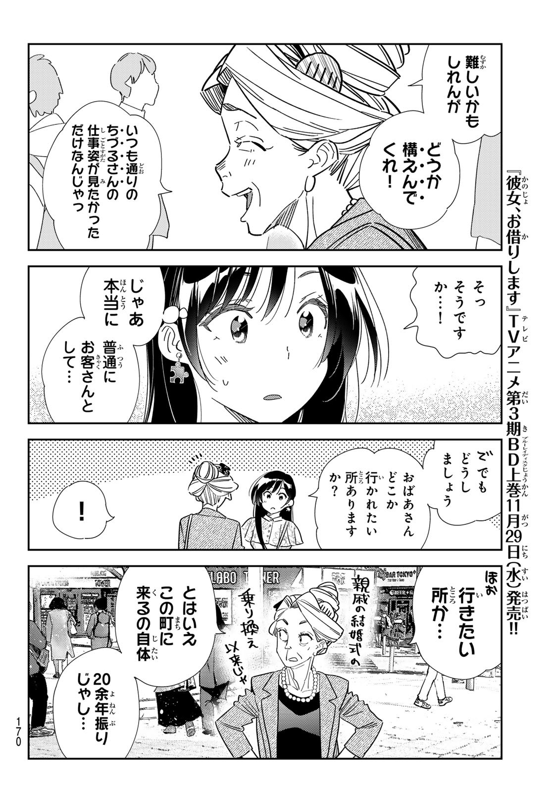 かのかり Chap 308 - Next Chap 309