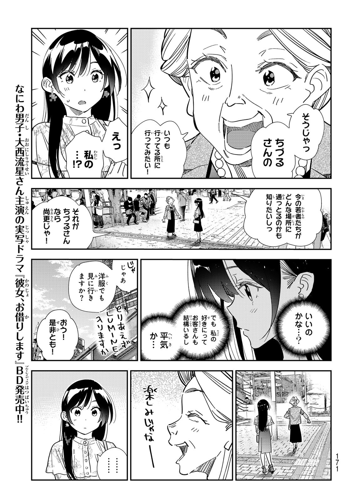 かのかり Chap 308 - Next Chap 309