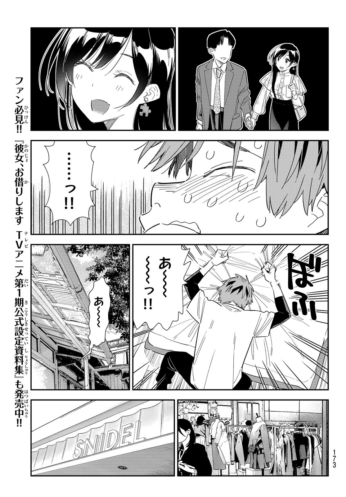 かのかり Chap 308 - Next Chap 309