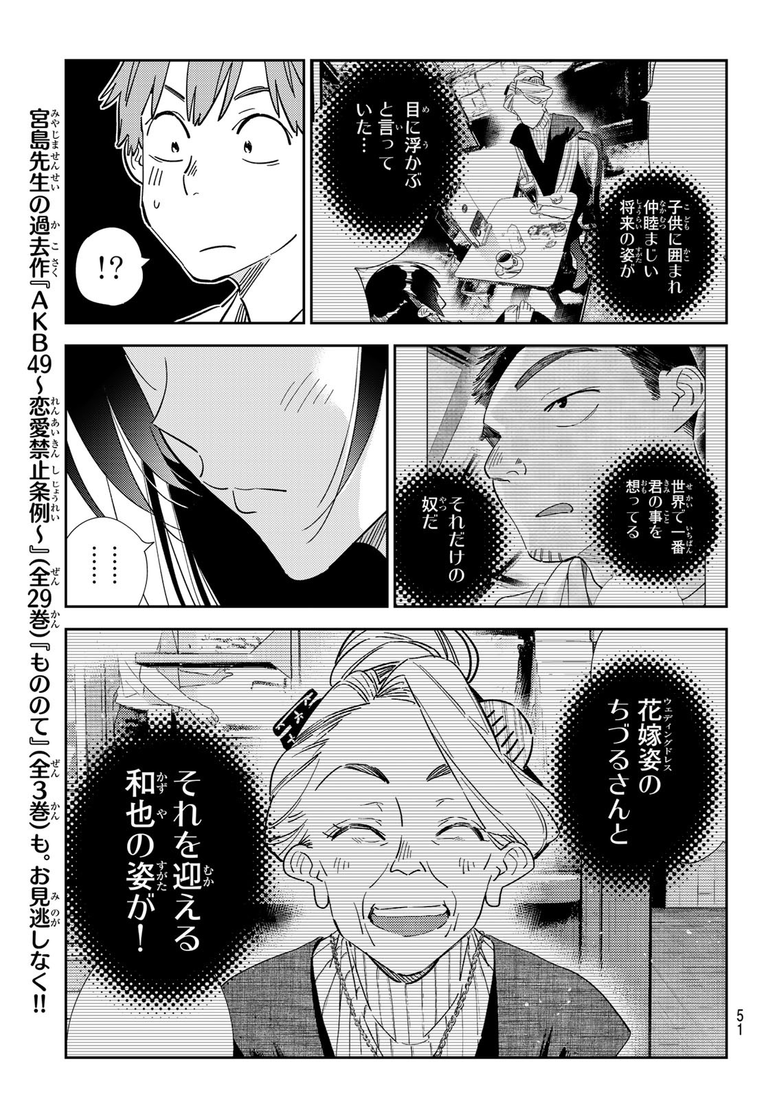 かのかり Chap 309 - Next Chap 310
