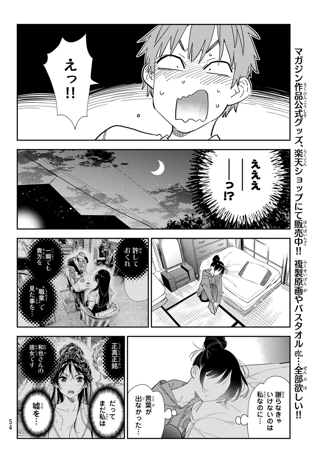 かのかり Chap 309 - Next Chap 310