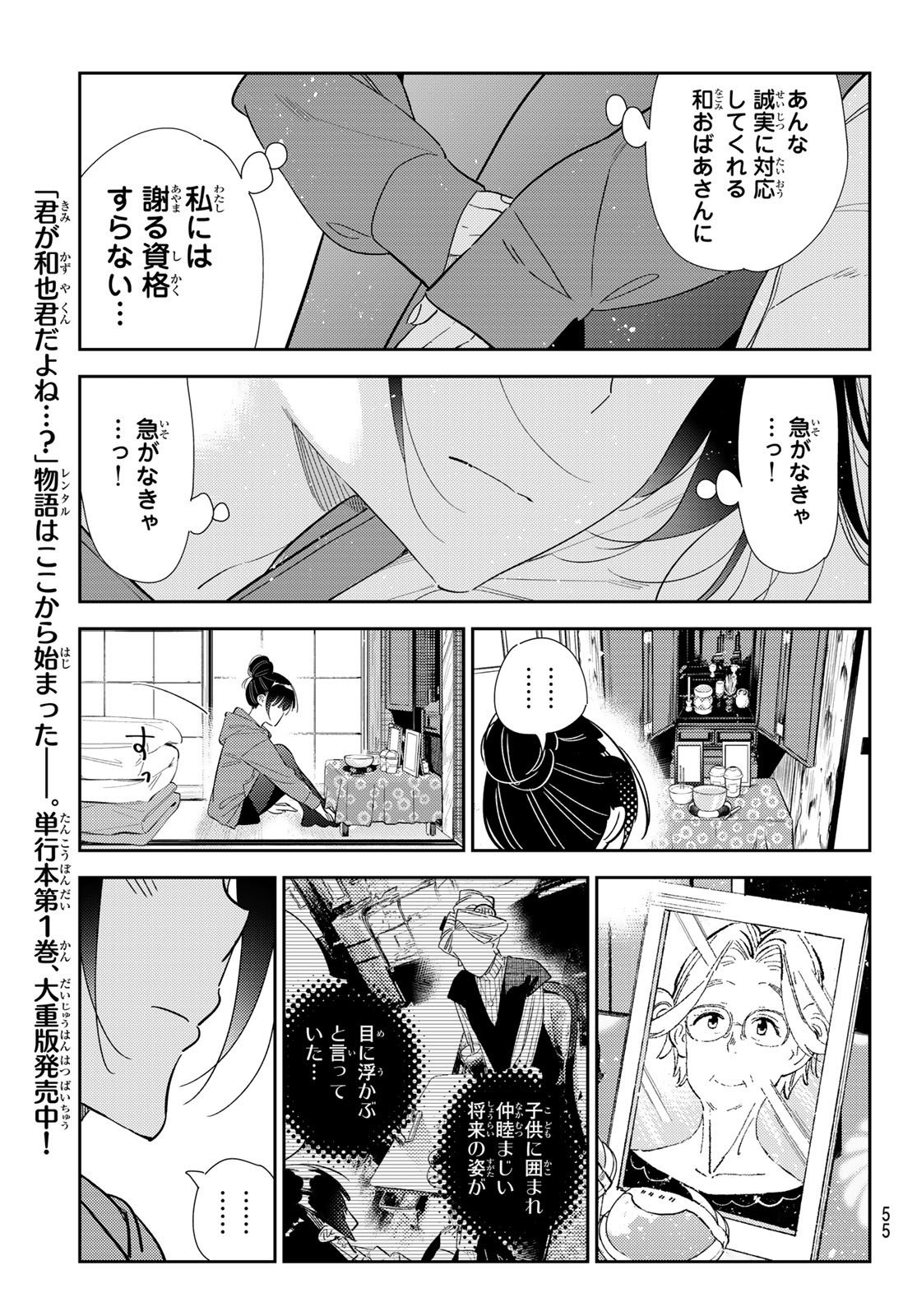 かのかり Chap 309 - Next Chap 310