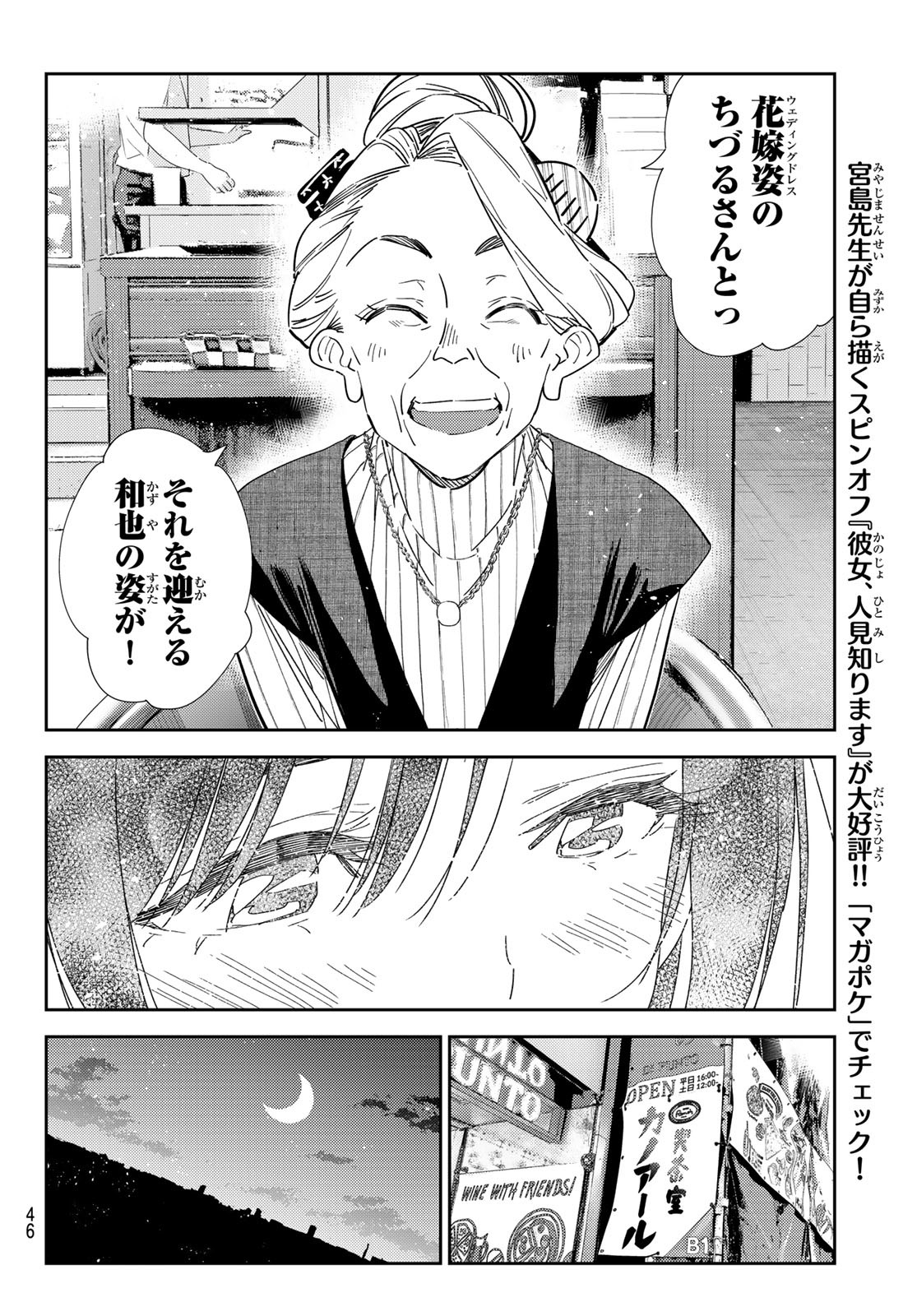かのかり Chap 309 - Next Chap 310