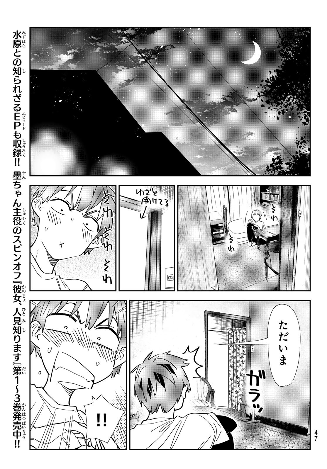 かのかり Chap 309 - Next Chap 310