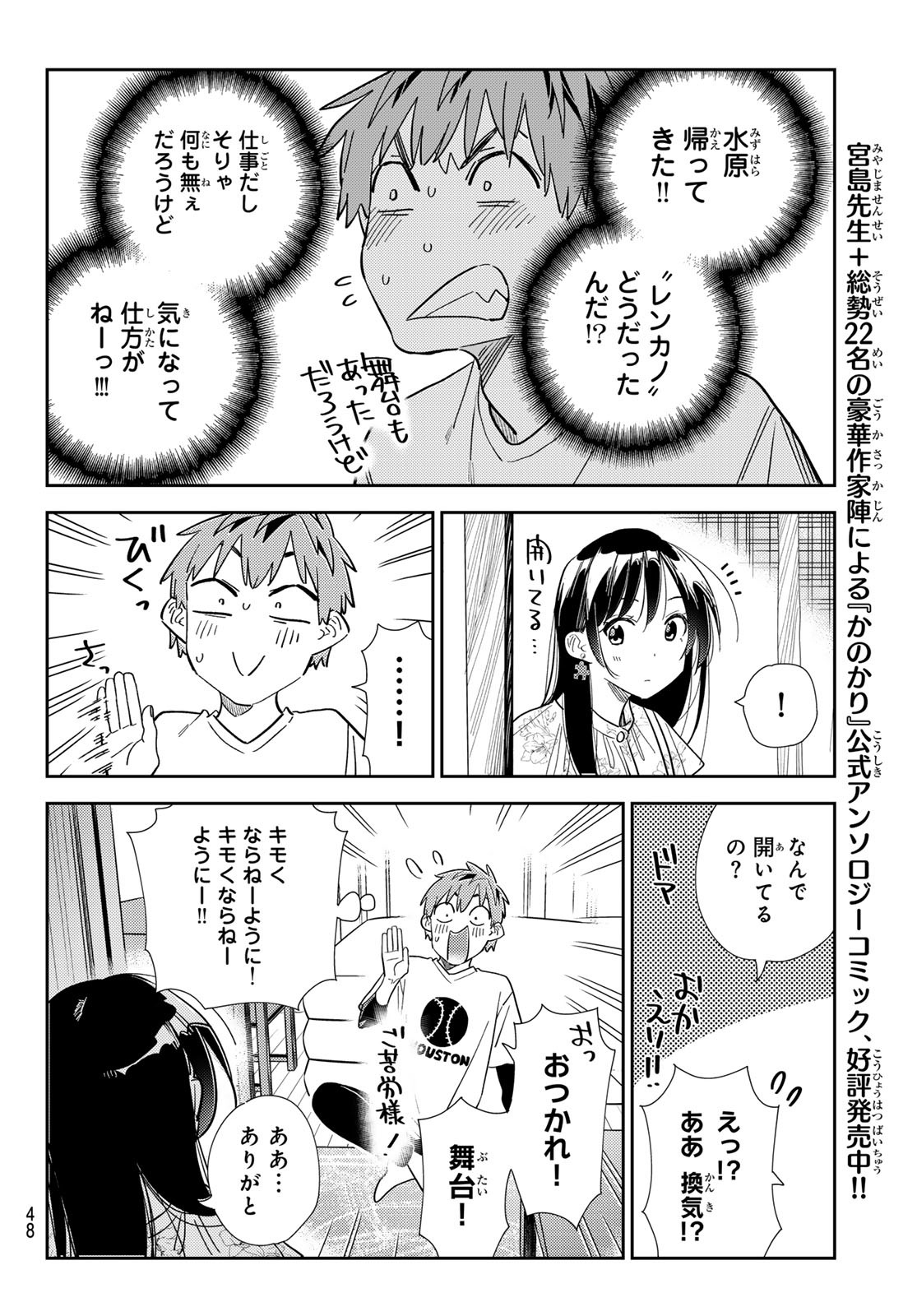 かのかり Chap 309 - Next Chap 310