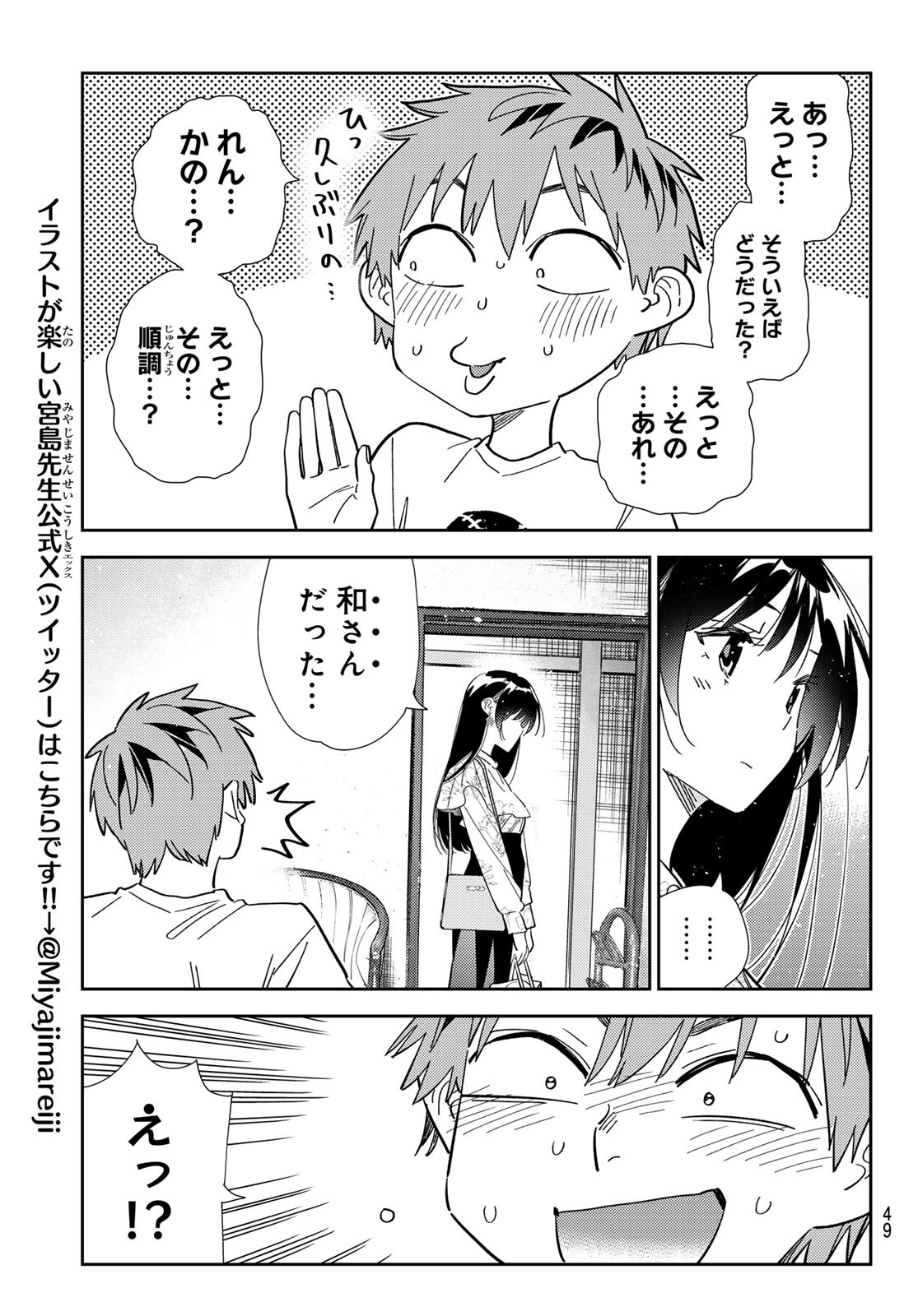 かのかり Chap 309 - Next Chap 310