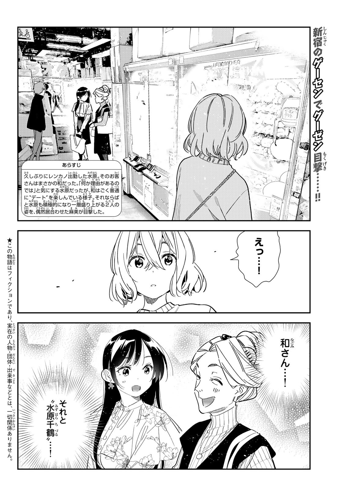 かのかり Chap 309 - Next Chap 310