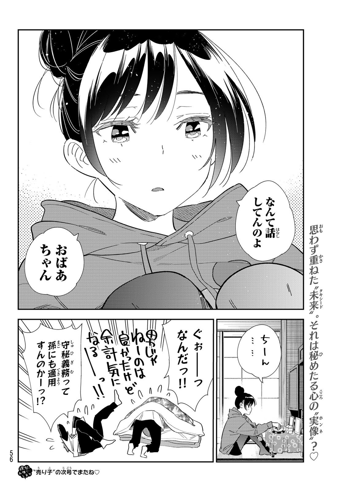 かのかり Chap 309 - Next Chap 310
