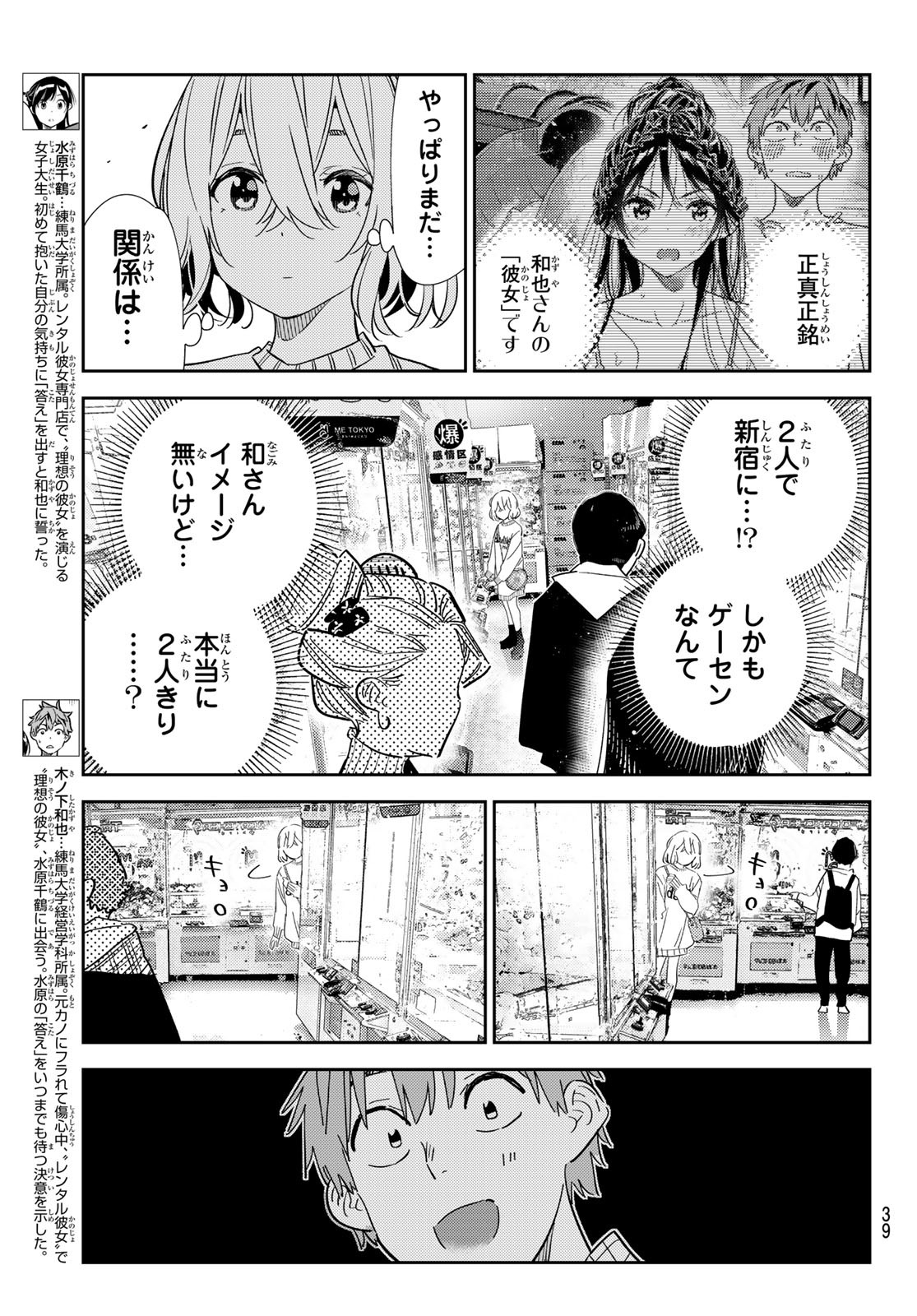 かのかり Chap 309 - Next Chap 310