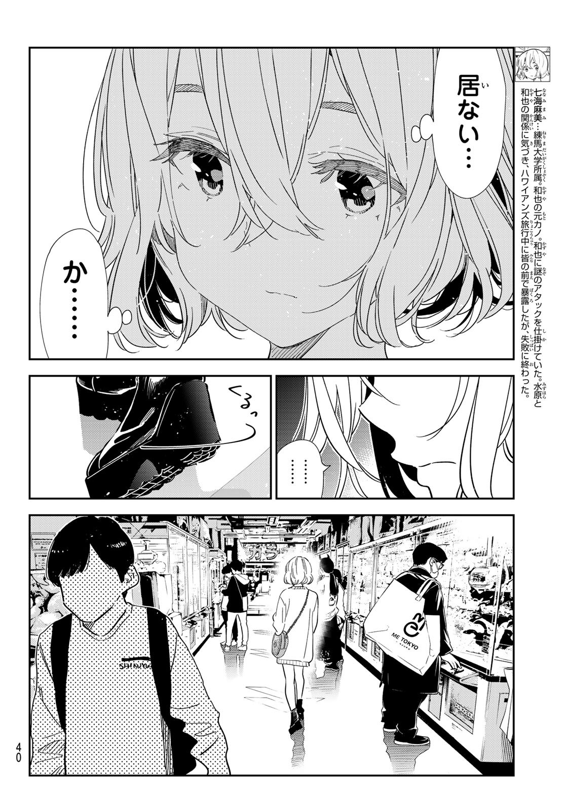 かのかり Chap 309 - Next Chap 310