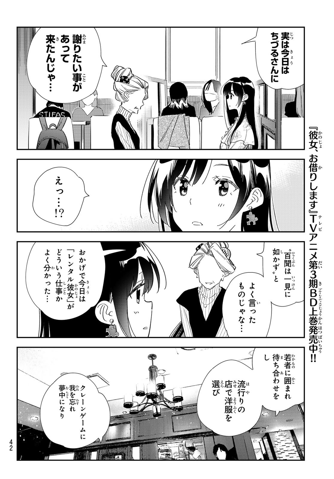 かのかり Chap 309 - Next Chap 310