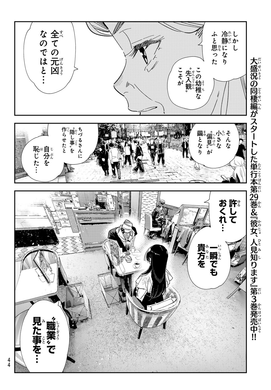 かのかり Chap 309 - Next Chap 310